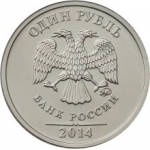 Монета 1 рубль 2014 года знак (символ) рубля
